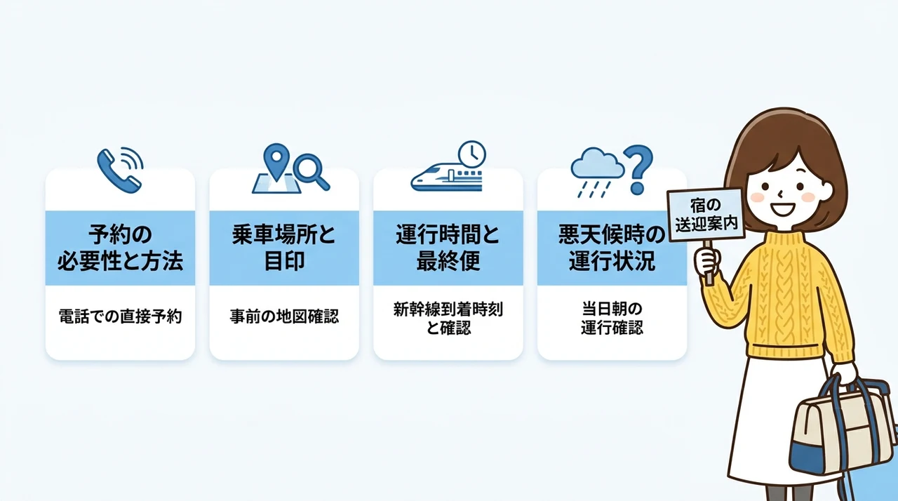 駅からの送迎バスを確実に利用するための基礎知識