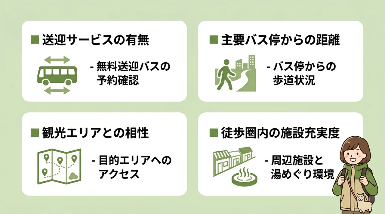 那須観光に便利な宿を選ぶ際の4つの基準