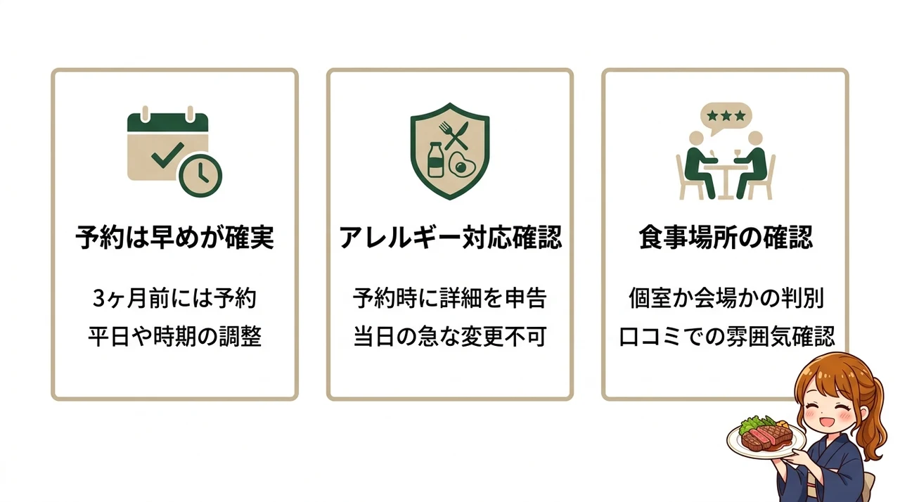 那須の美食宿を選ぶ前に知るべき注意点