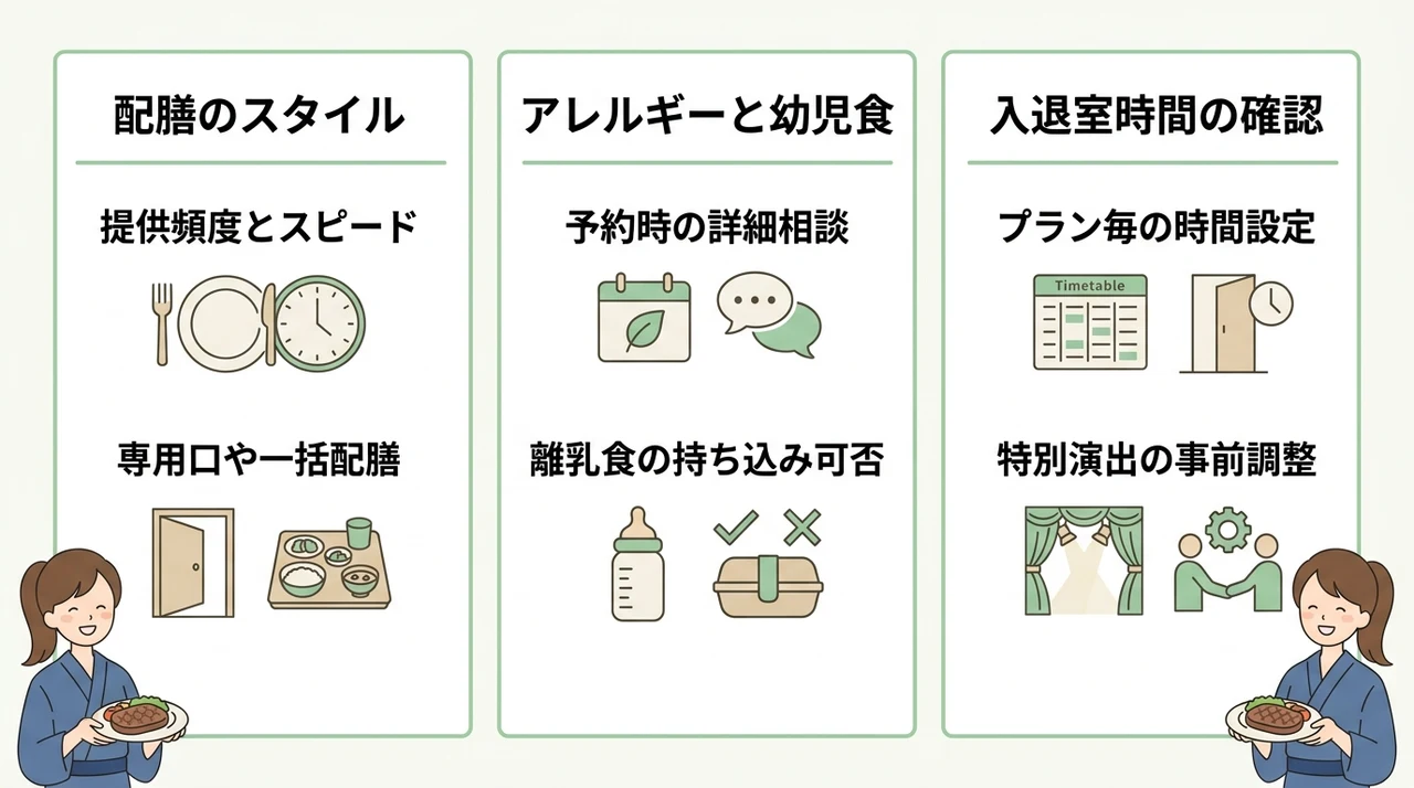 那須の個室食プランを選ぶ際の3つの注意点