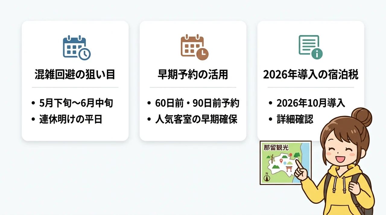 那須の宿泊で知っておきたい時期別の予約ポイント