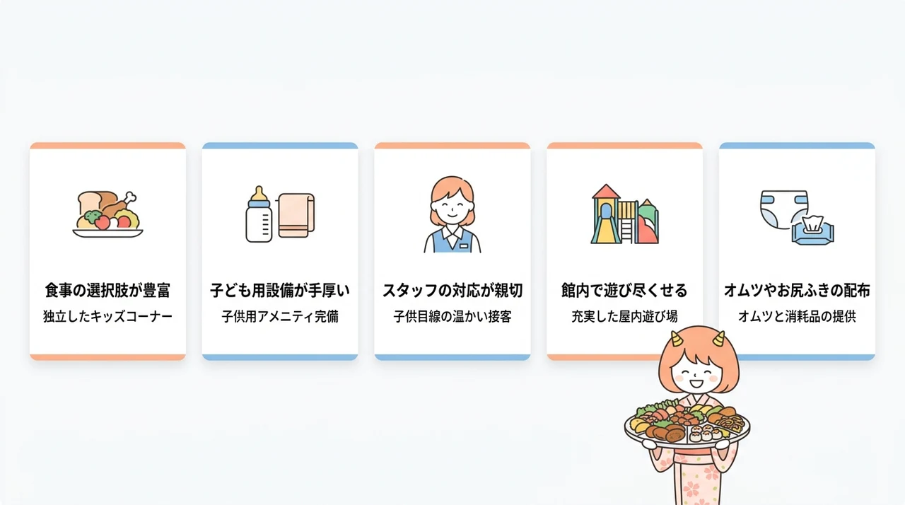 子連れ宿の口コミで見つけた良い評判