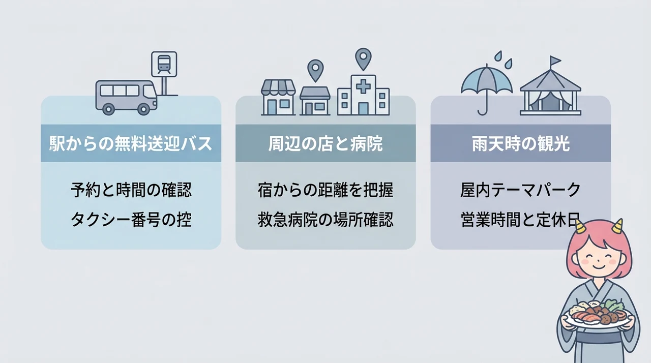 子連れ旅行をさらに快適にする周辺情報