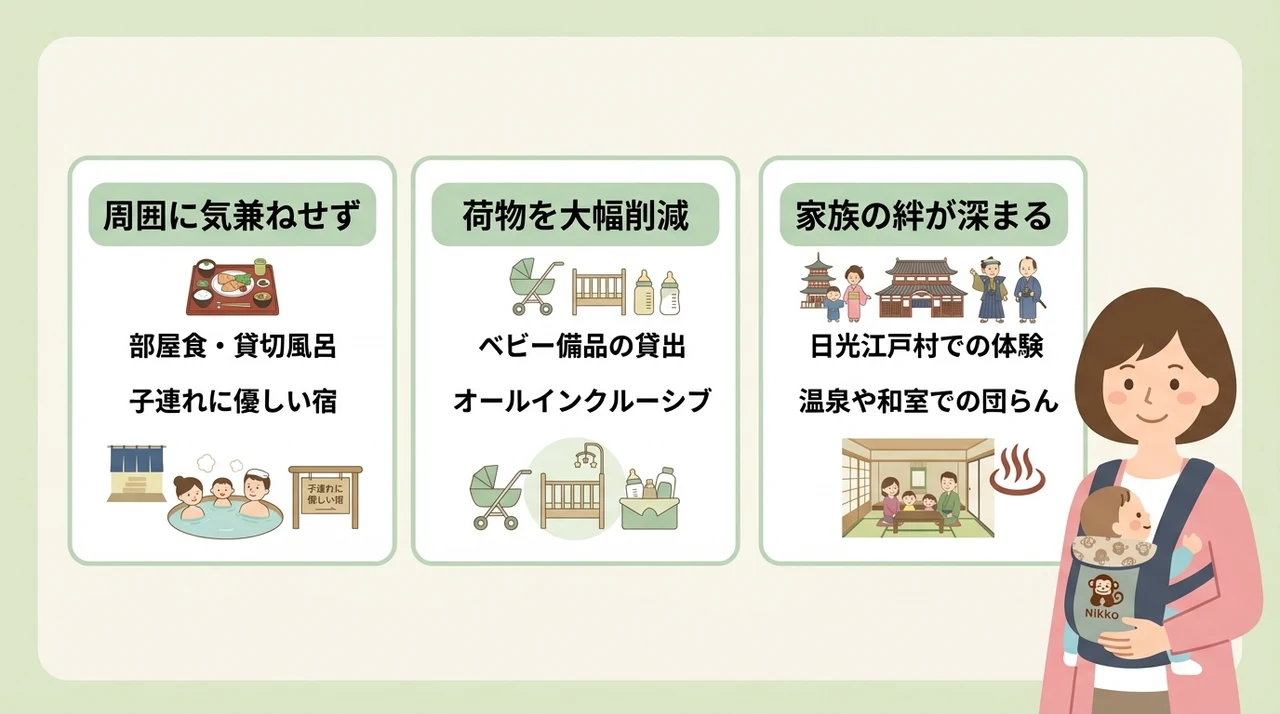 赤ちゃん連れの日光旅行で感じた3つのメリット