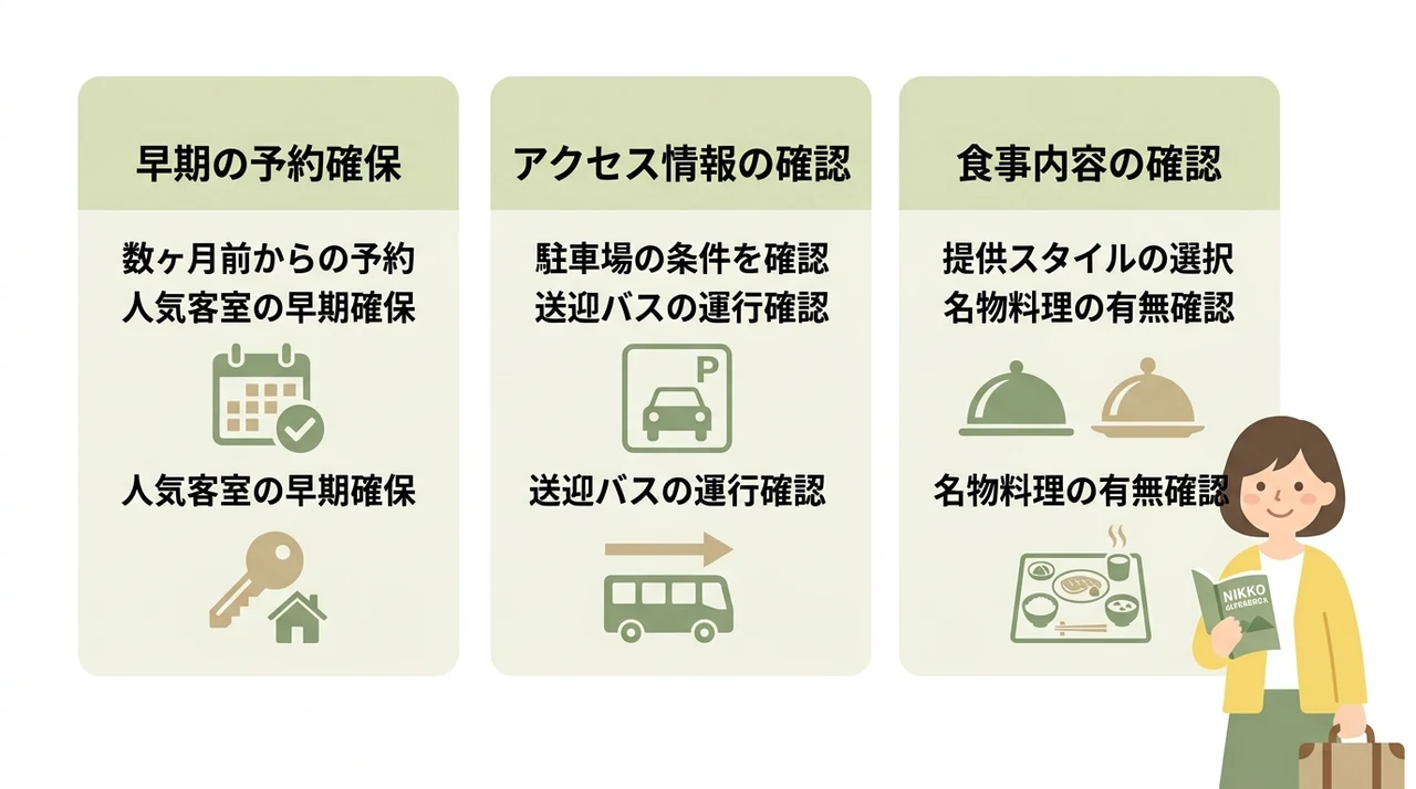 宿選びで後悔しないための注意点