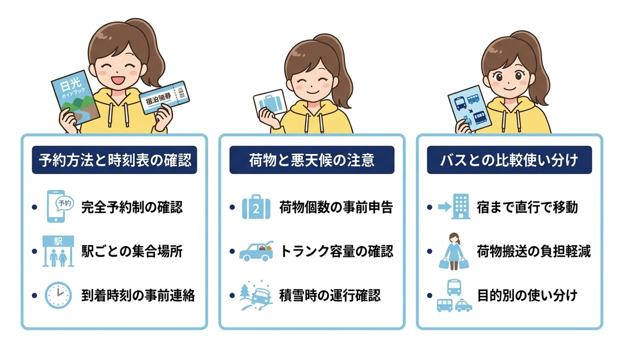 送迎ありの宿を選ぶ際の3つのポイント