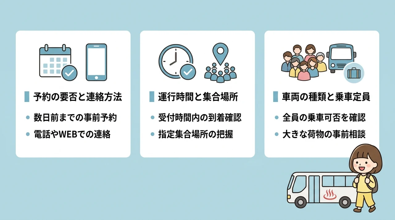 宿選びで確認したい送迎サービスの3つの条件