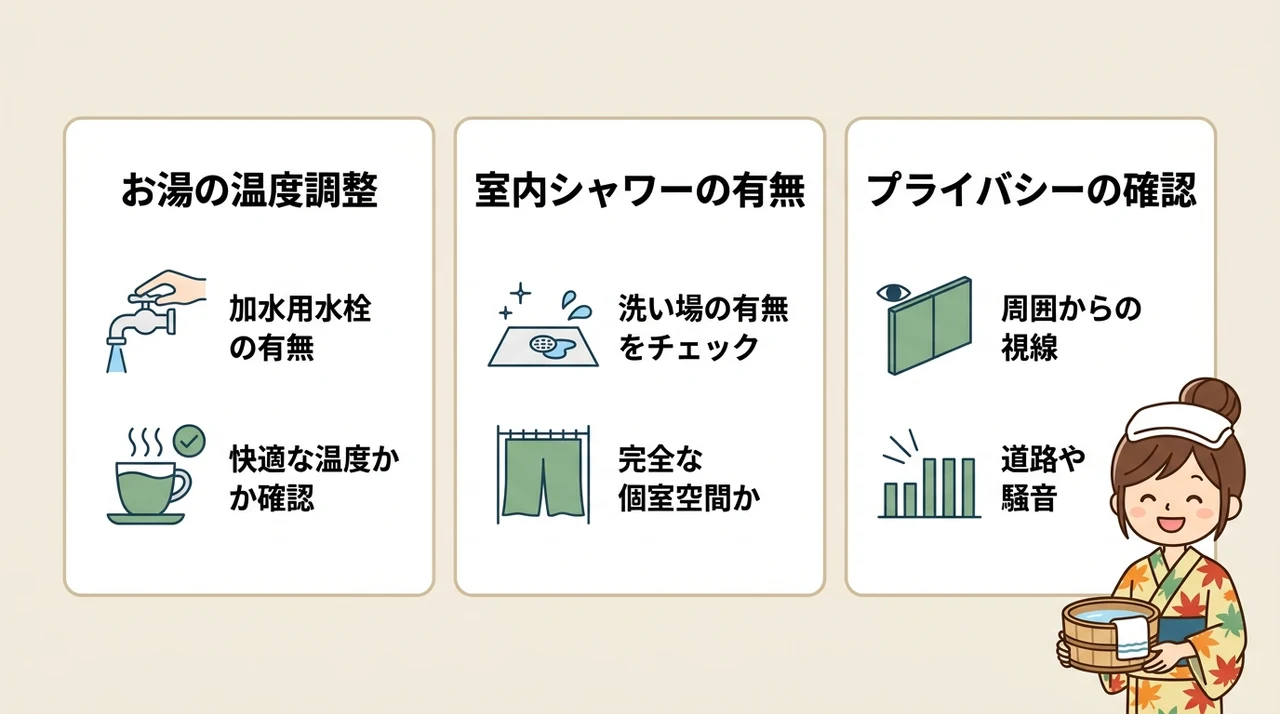 露天風呂付き客室で失敗しない注意点