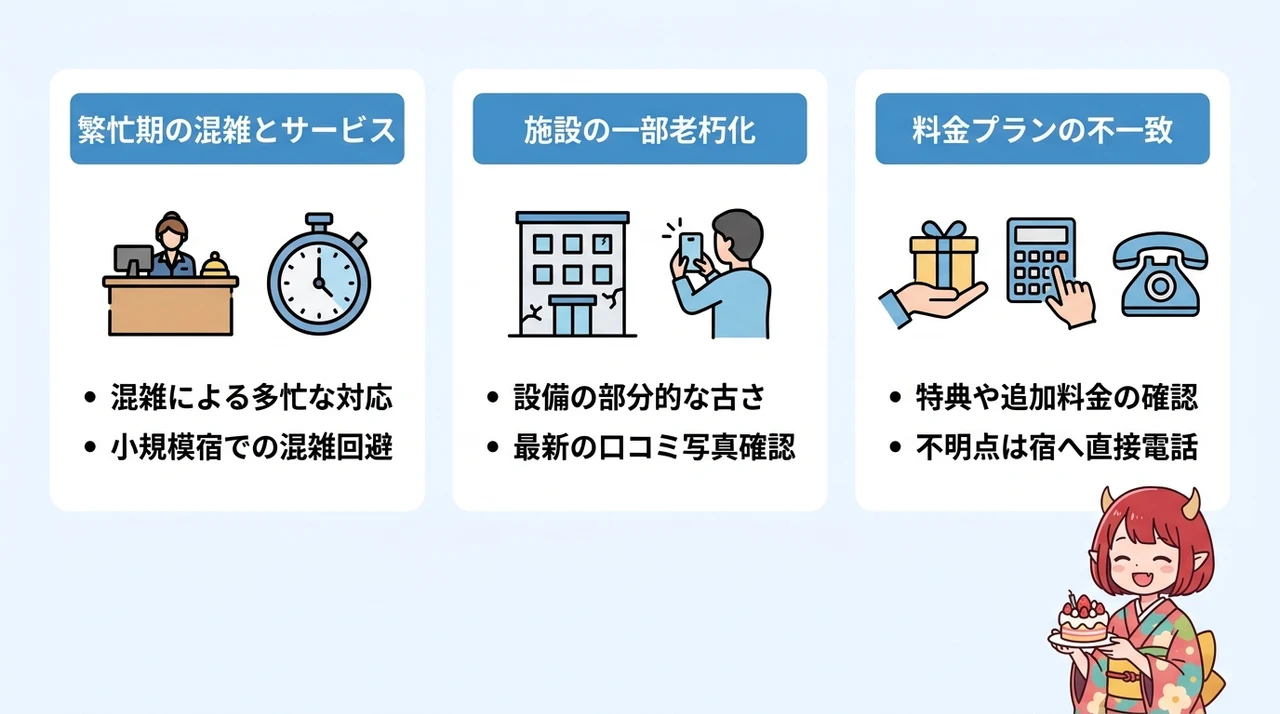 宿泊前に知っておきたい注意点