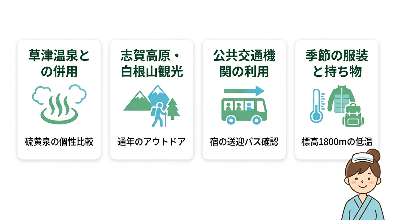 万座温泉の満足度を上げる周辺観光とアクセス