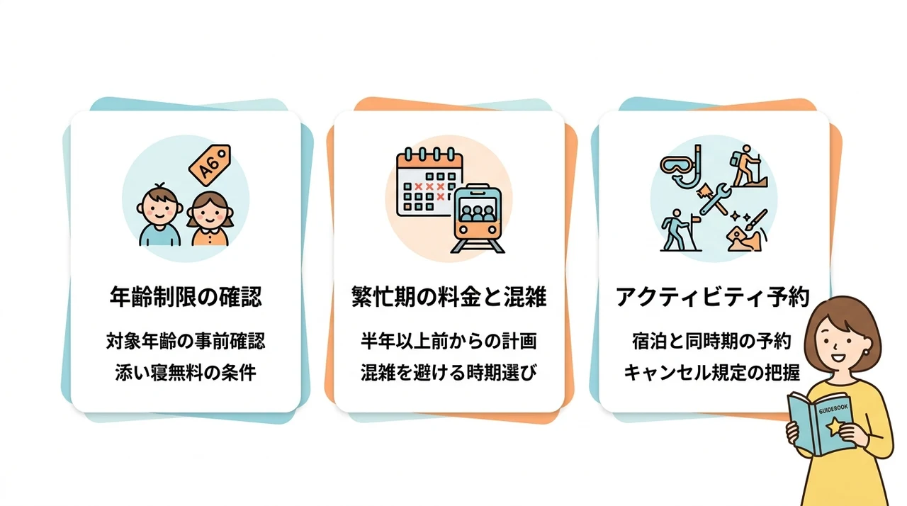 子連れ旅行で後悔しないための注意点