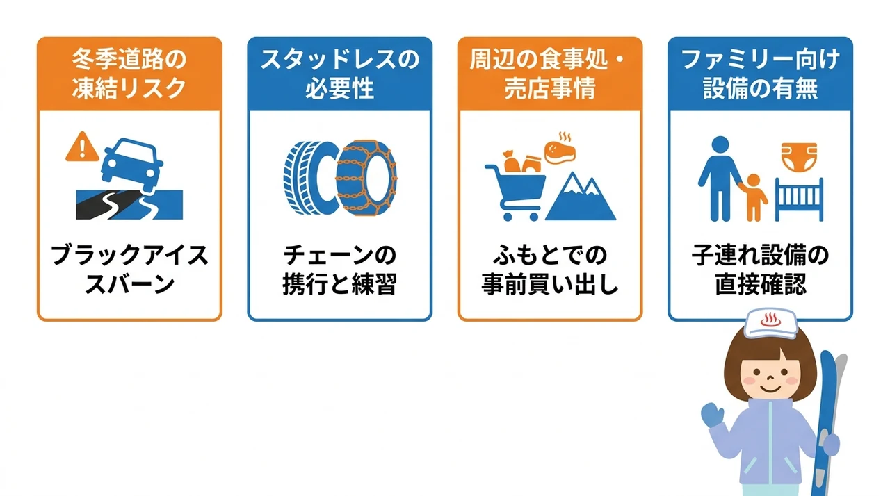 スキー旅行を快適にする宿選びの注意点