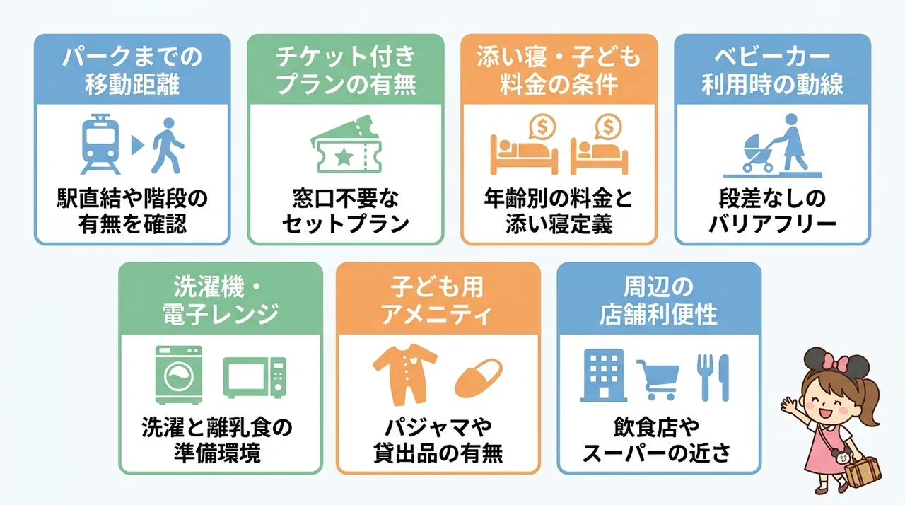 子連れ旅行で失敗しないホテルの選び方