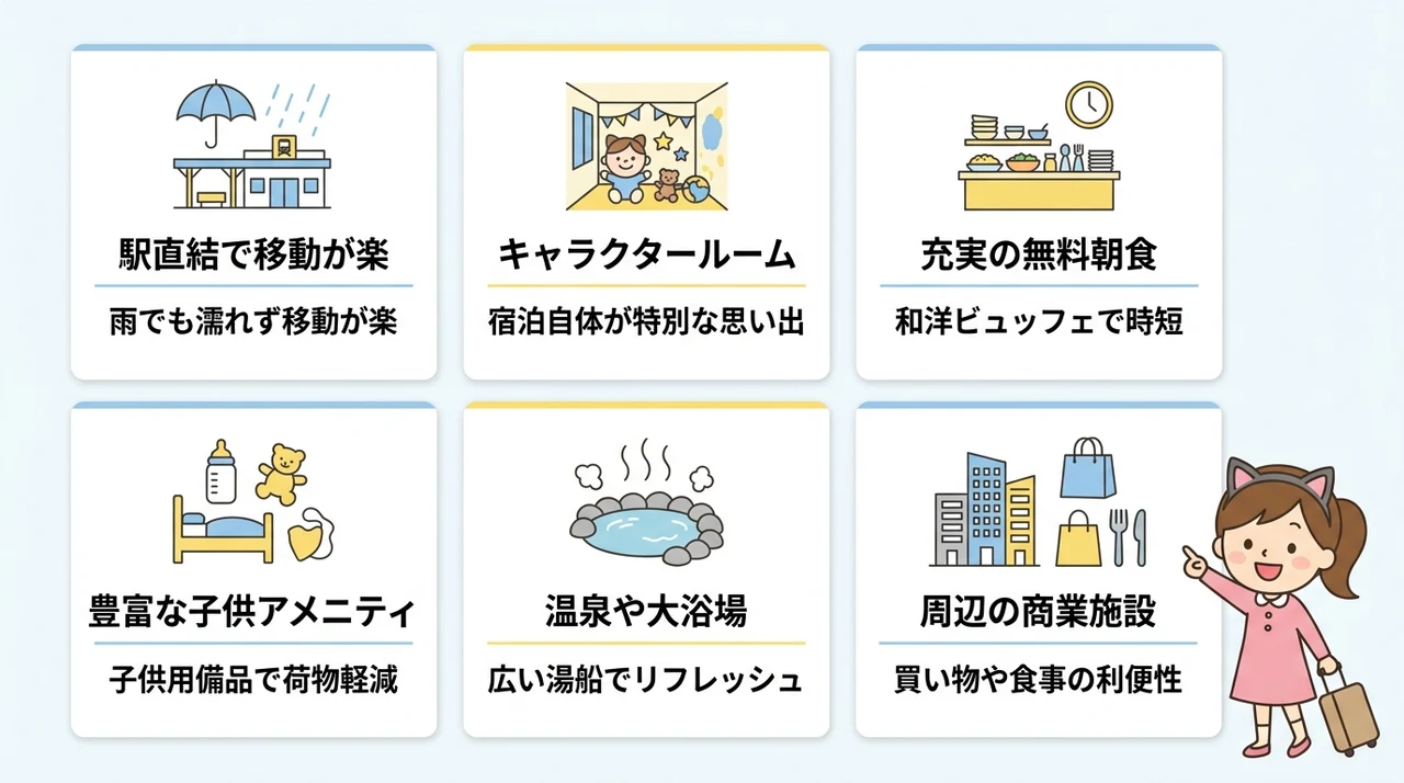 子連れファミリーが感じたホテルの良い評判