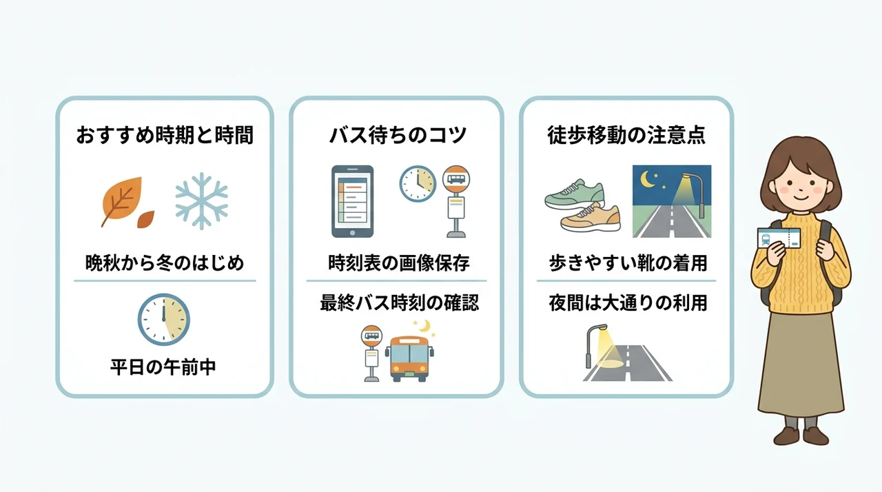 混雑を避けて快適に過ごすための実用的なアドバイス