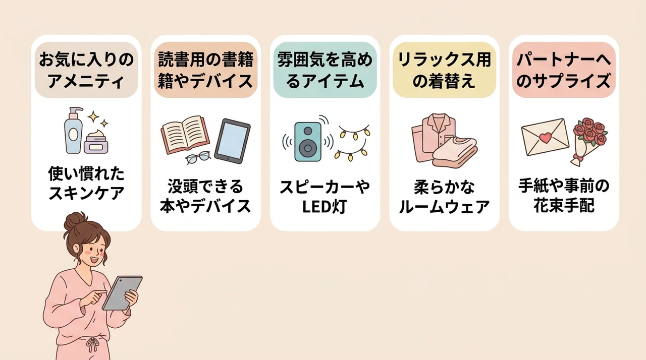 おこもり宿をさらに快適にする持ち物リスト