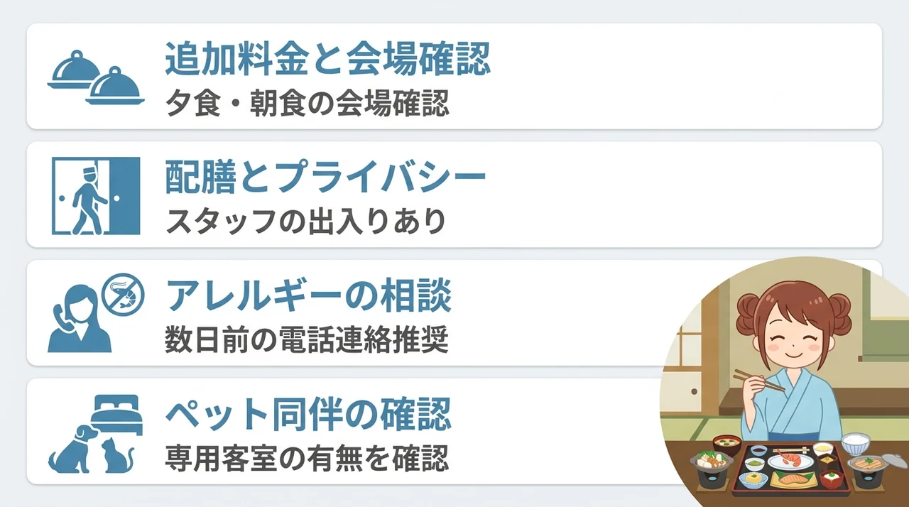 部屋食プランを予約する前に知るべき注意点