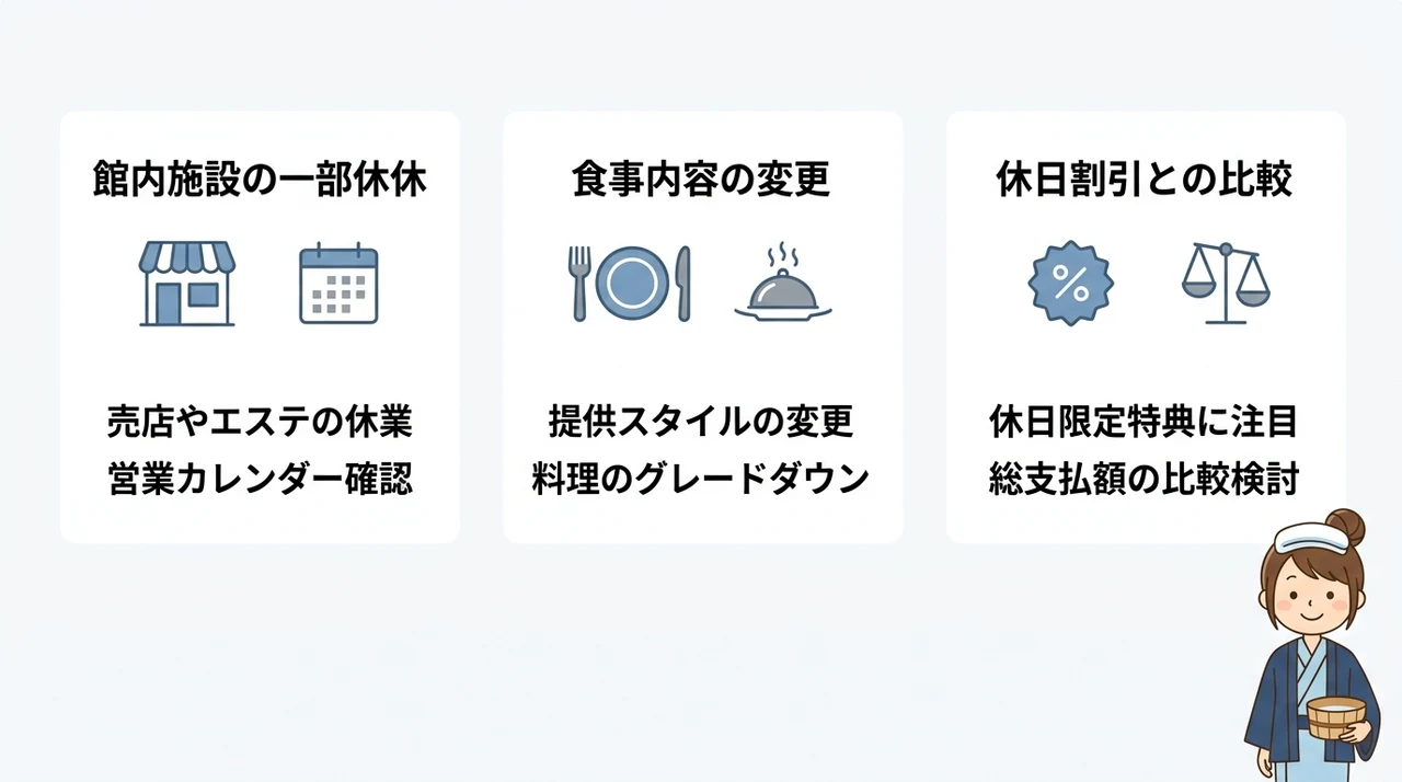 平日の温泉宿で知っておくべきデメリット