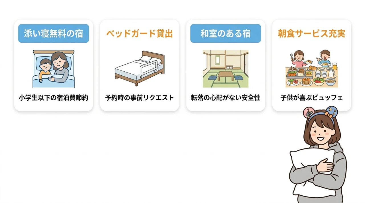 子連れ家族が快適に過ごせる設備とサービス