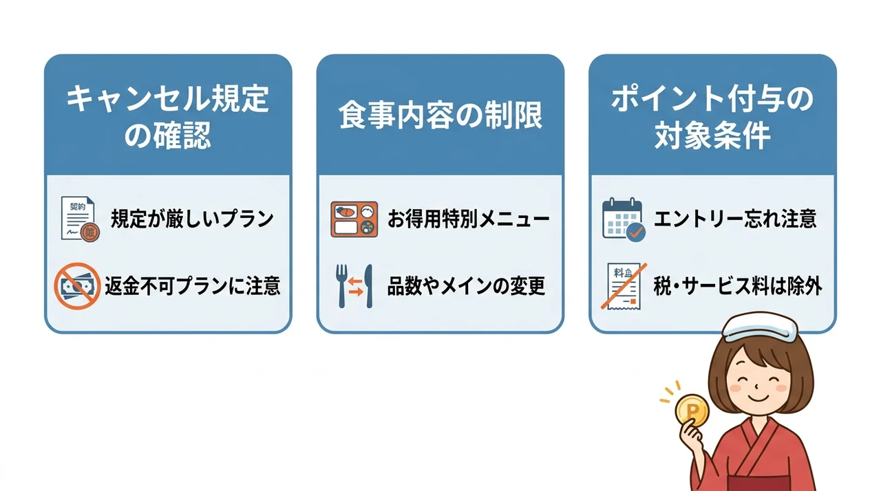 温泉宿予約で見落としがちな3つの注意点