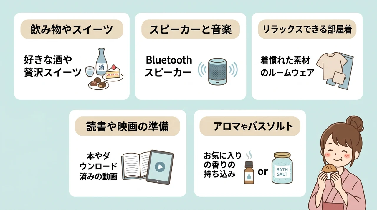 おこもりステイを満喫する過ごし方と持ち物