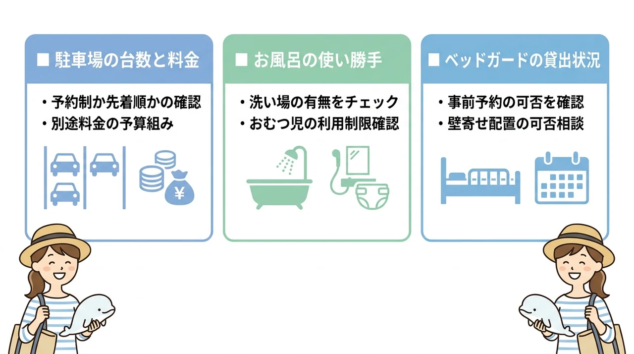 事前に確認しておきたい宿泊時の注意点