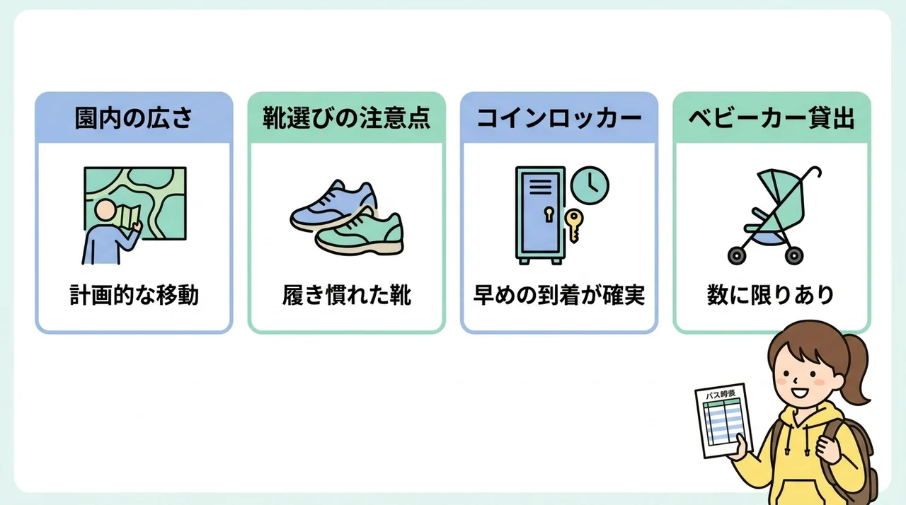 車なし旅行で知っておくべき園内の注意点