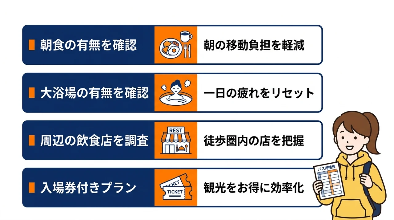 ホテル選びで後悔しないためのポイント