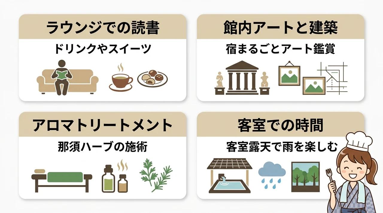 悪天候でも充実！オーベルジュでの室内の過ごし方