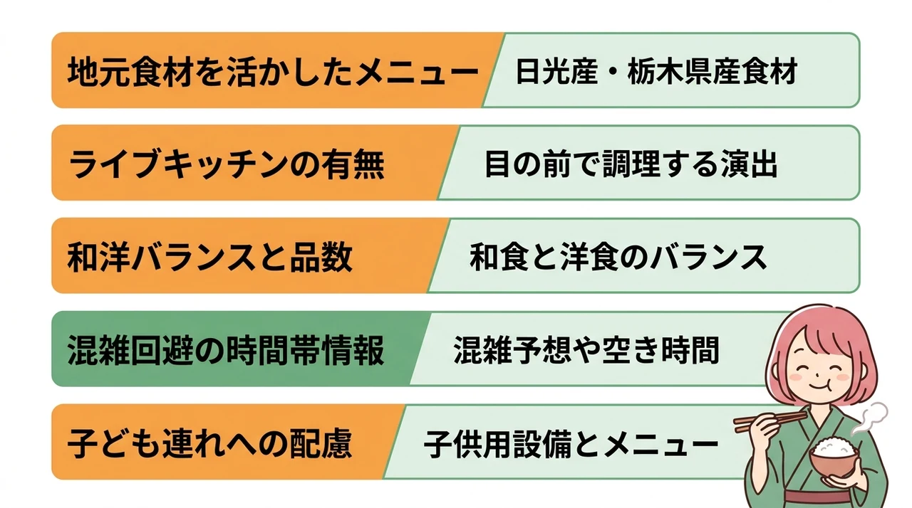鬼怒川温泉で朝食が美味しいホテルの特徴と選び方