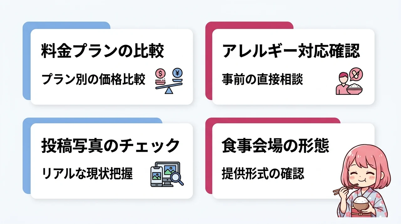 朝食を最大限に楽しむための予約前チェックポイント