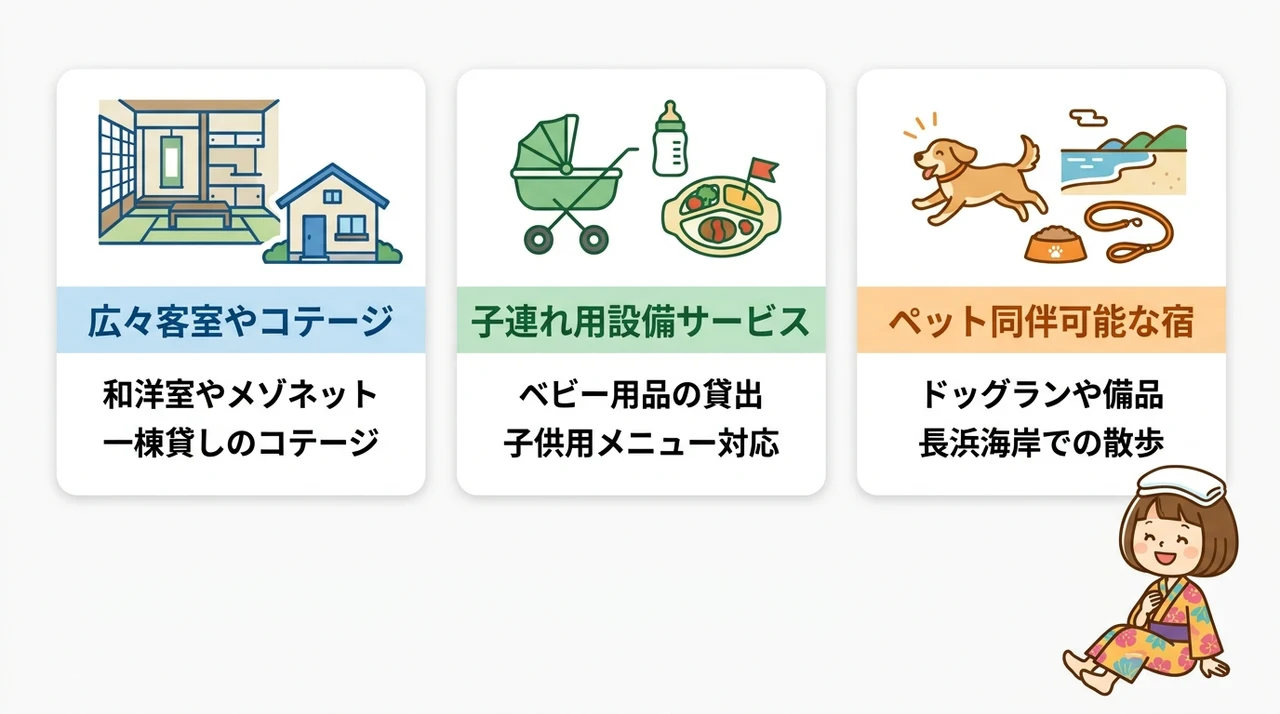 家族連れやグループ旅行で嬉しい宿の特徴