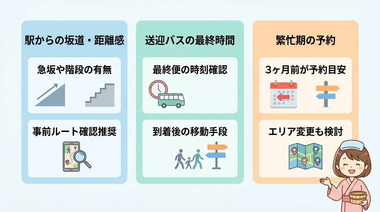 箱根湯本駅近の温泉宿で後悔しないための注意点