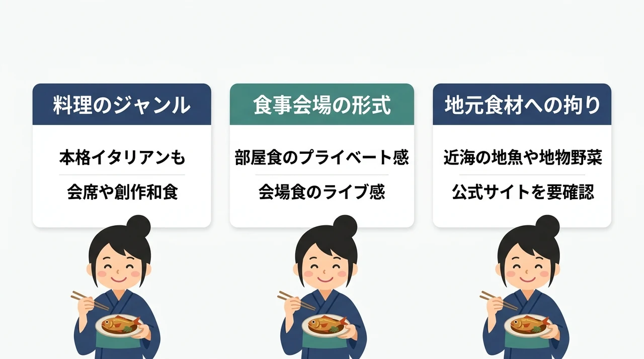 絶品の夕食を叶える旅館の選び方3つのポイント