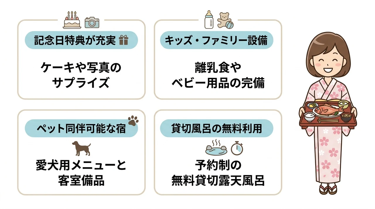 記念日や子連れ旅行で嬉しい付加価値サービス
