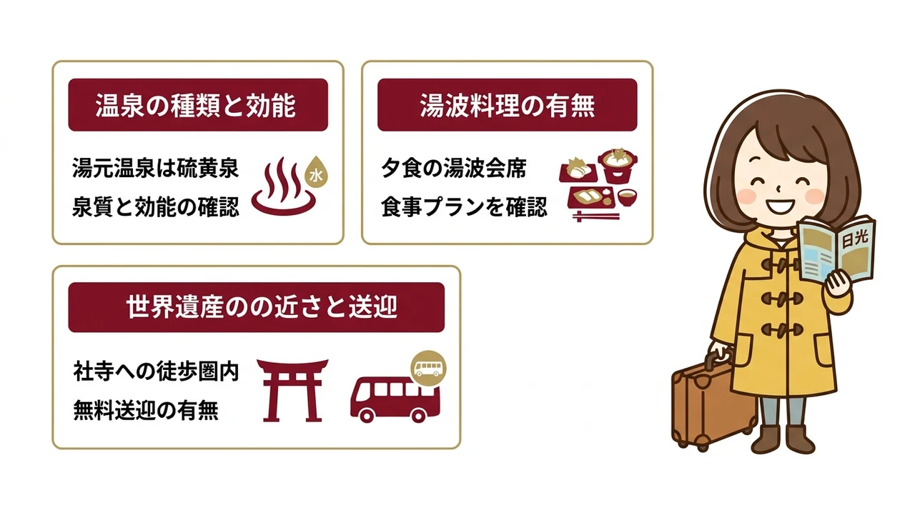 日光の宿選びで知っておきたい3つのポイント