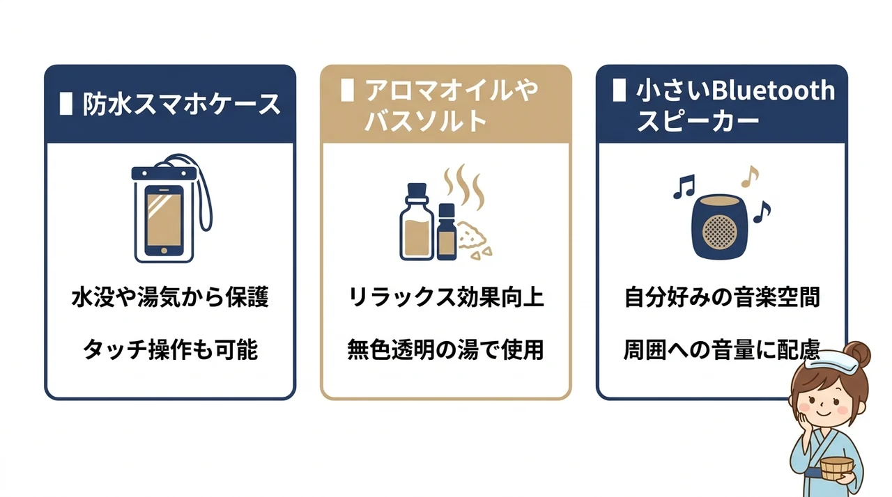 露天風呂付き客室の滞在を快適にする持ち物リスト