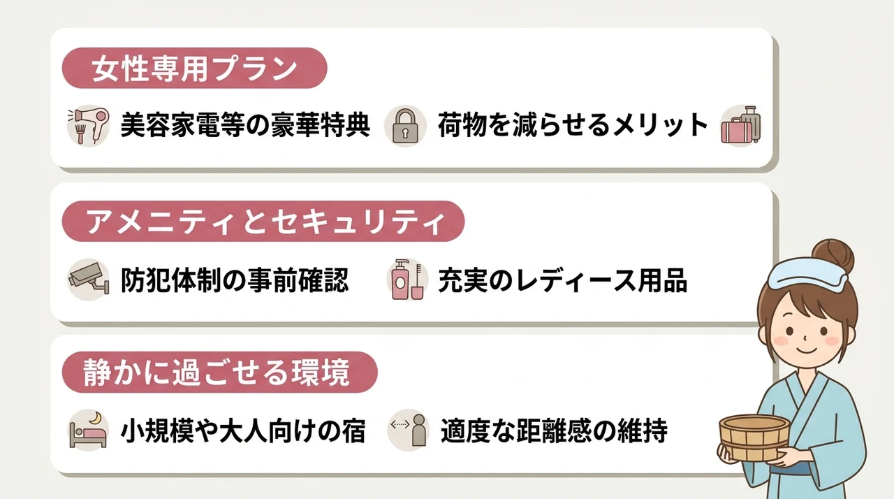 女性の一人旅に優しい宿の選び方3つのポイント
