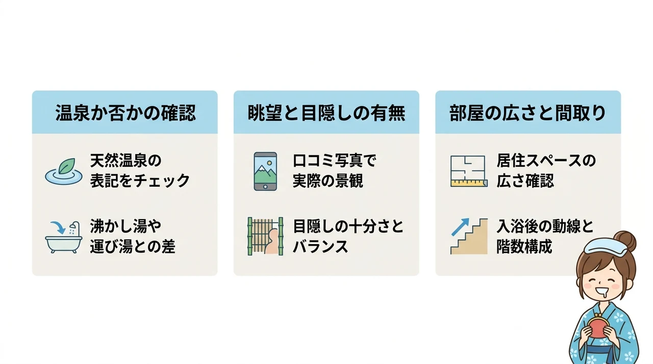 露天風呂付き客室で失敗しないための注意点