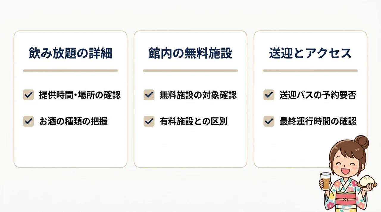 オールインクルーシブプラン利用前のチェックリスト