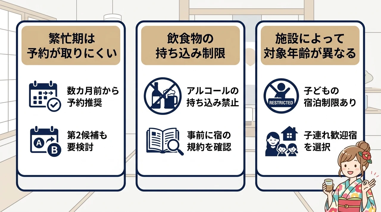 湯河原温泉オールインクルーシブ宿の知っておきたい注意点