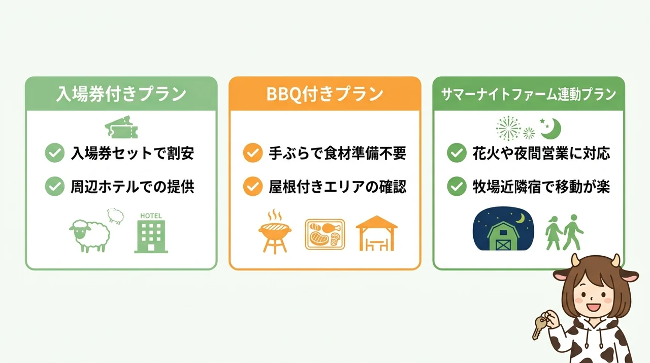 マザー牧場のお得な宿泊プラン3選