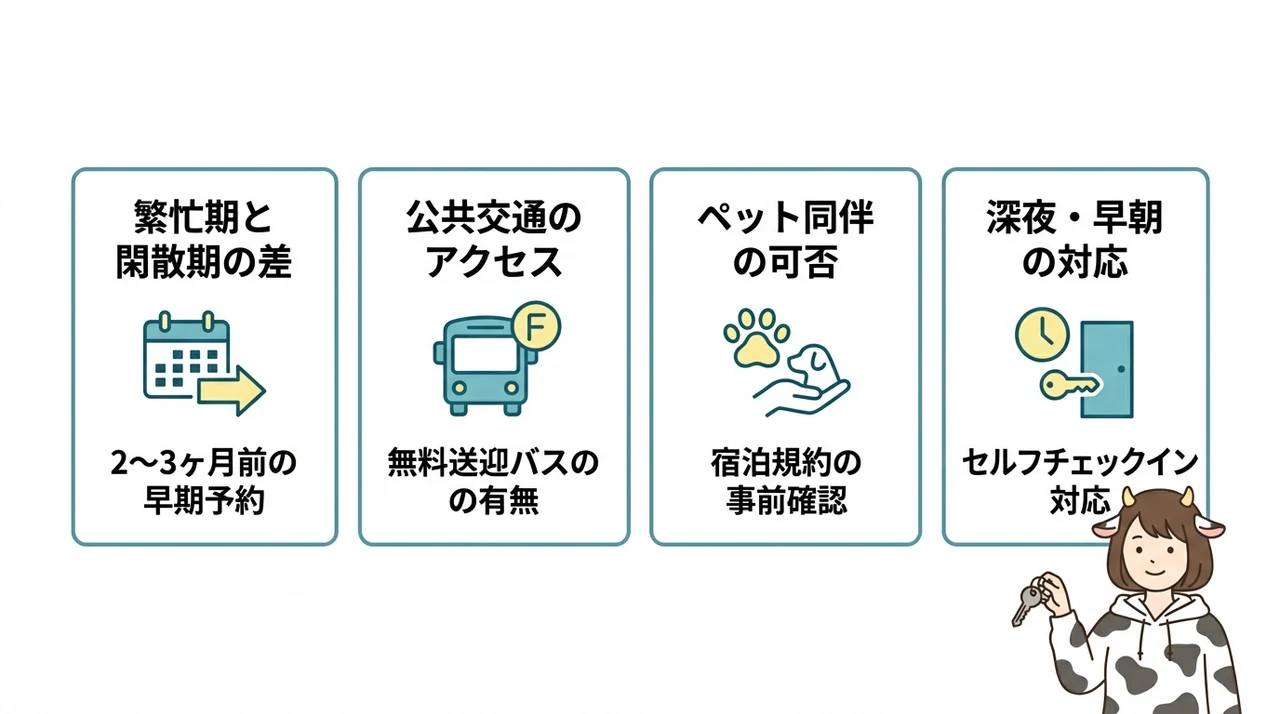 シーン別で選ぶ周辺ホテルの賢い予約術
