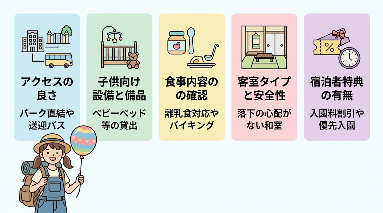 子連れ宿泊で失敗しないホテルの選び方