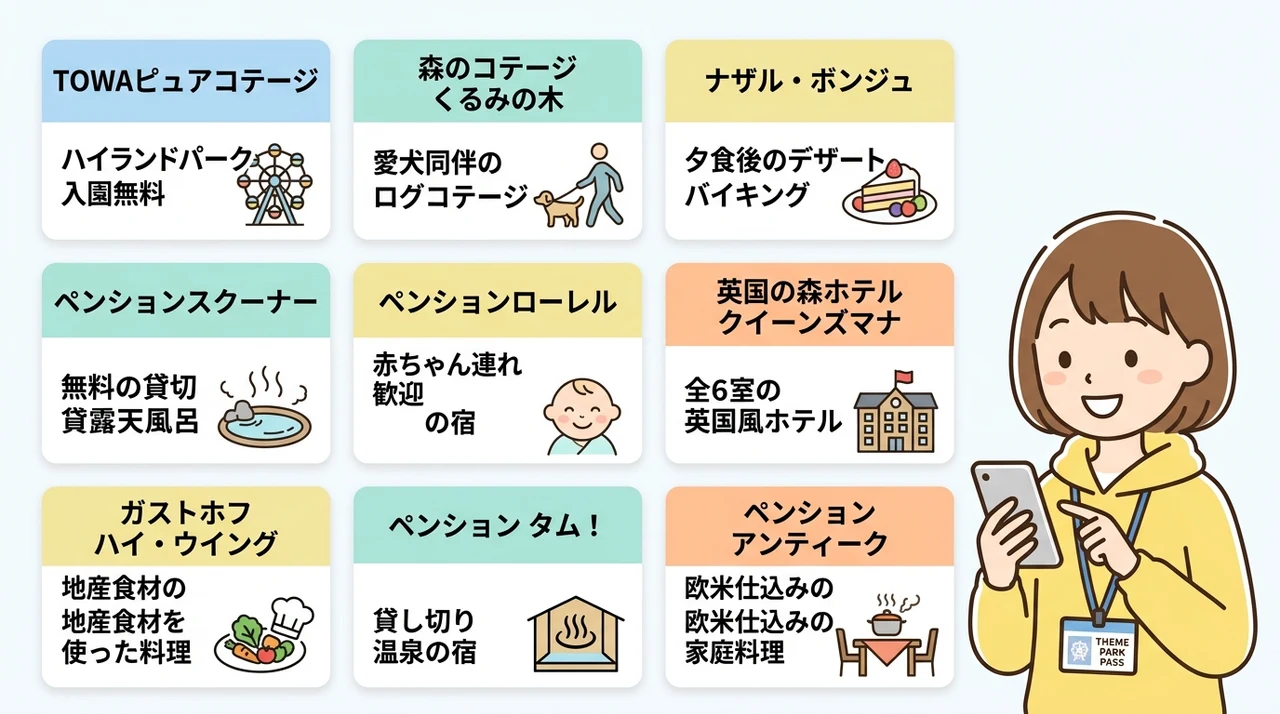 那須ハイランドパーク周辺で安いホテル9選｜コスパ最強宿を厳選