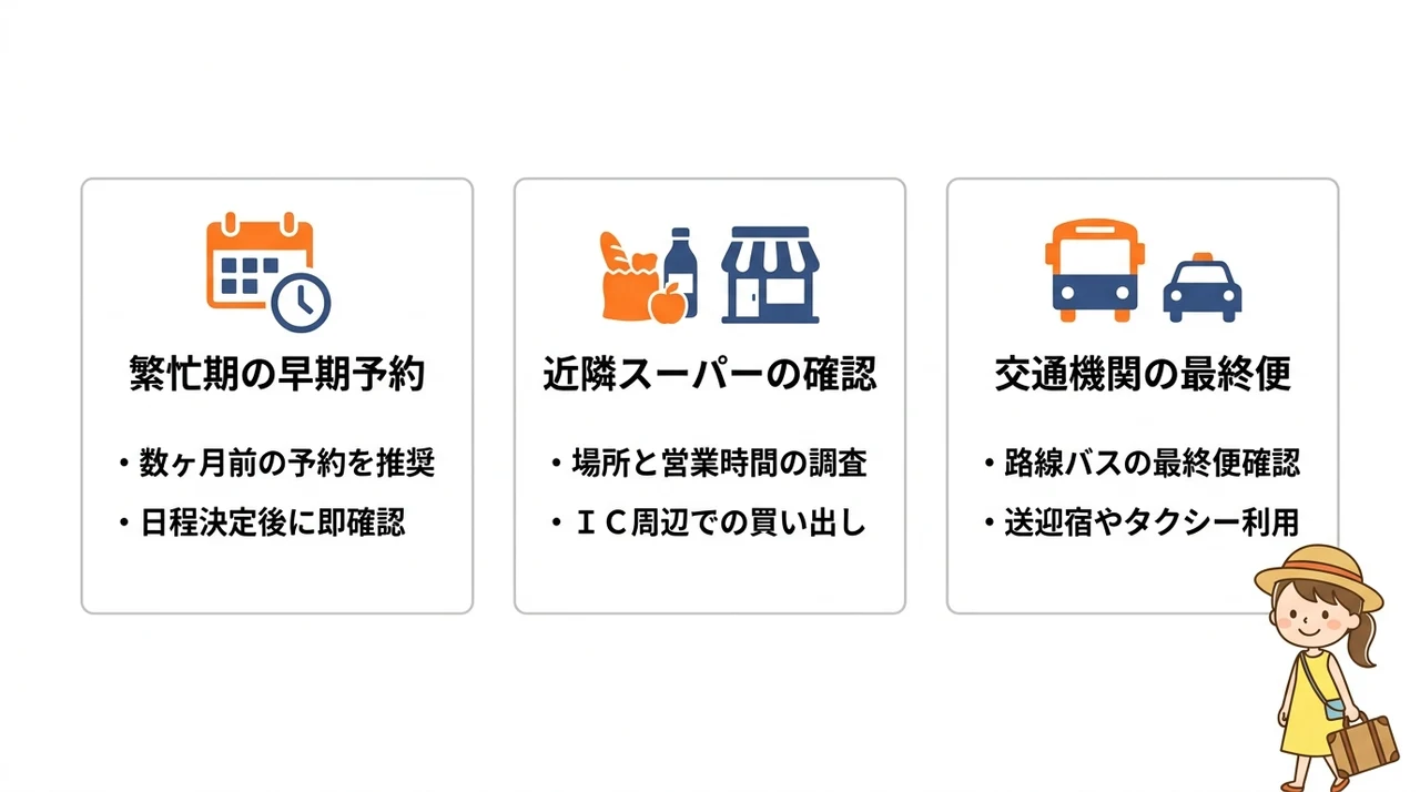 那須ハイランドパーク周辺で後悔しないための注意点