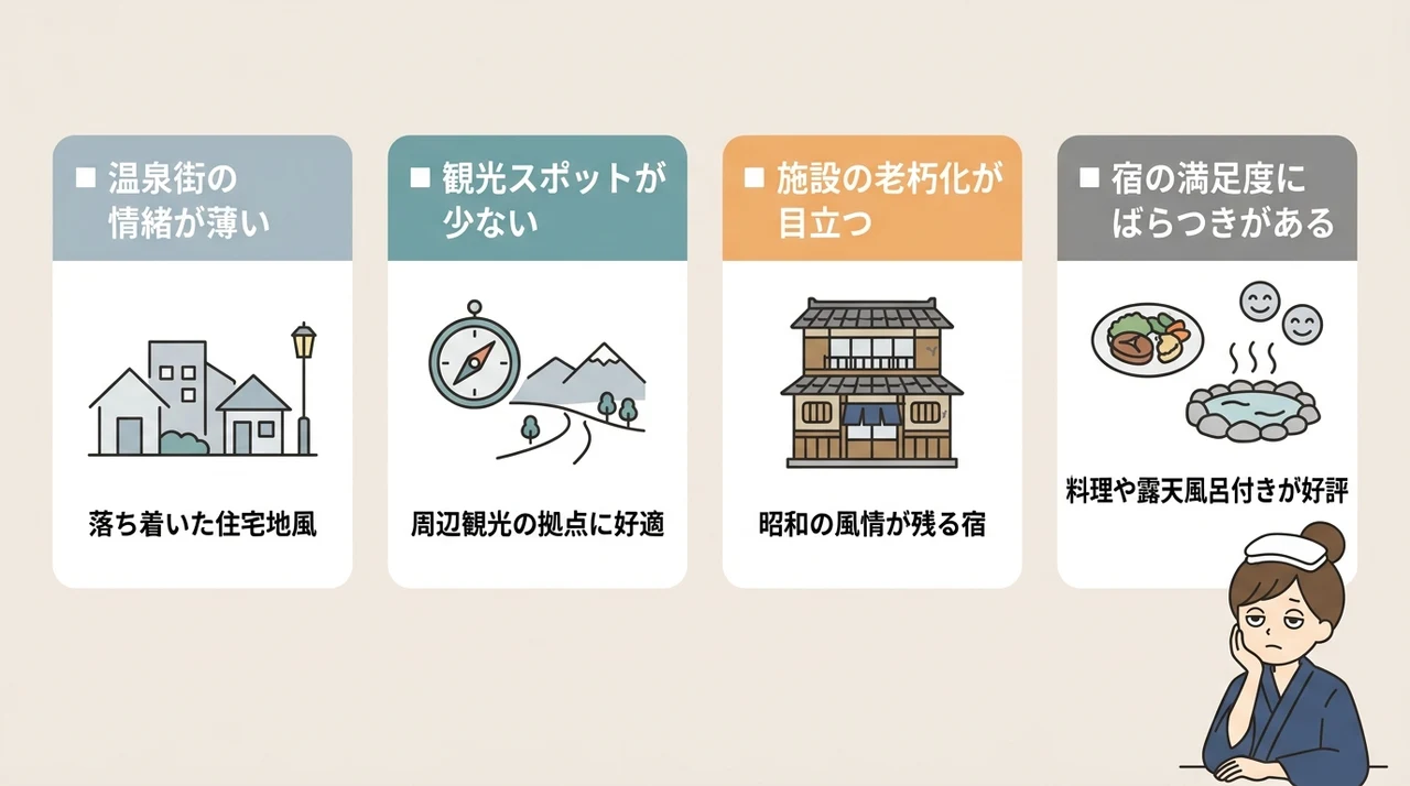 湯河原温泉がつまらないと言われる理由と実態