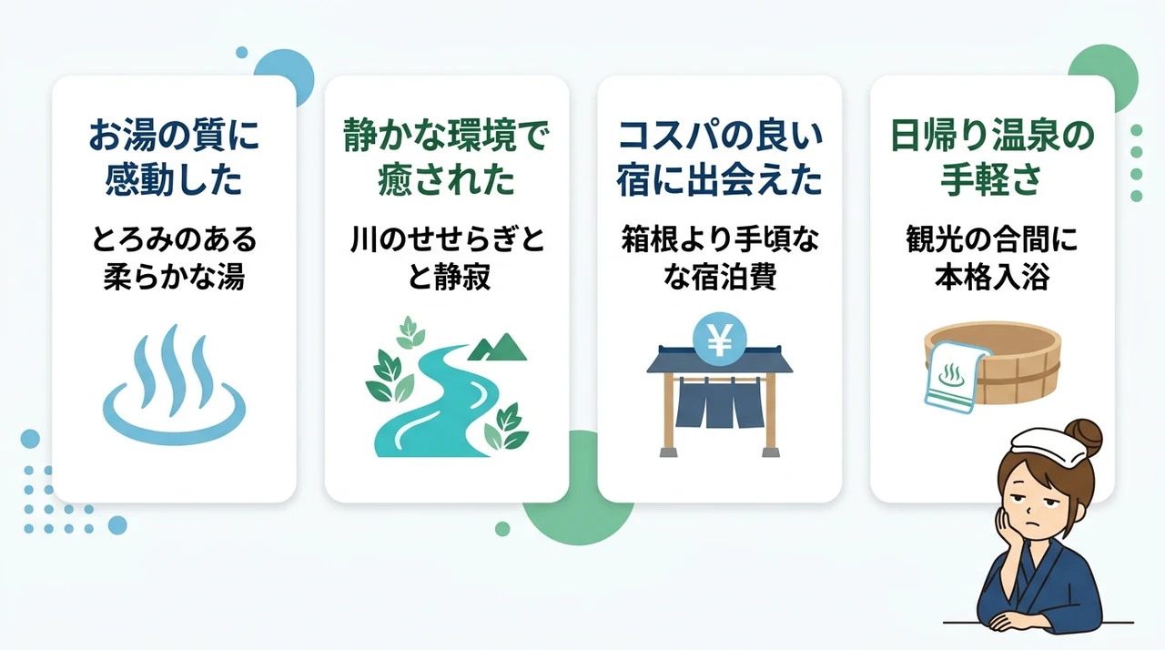 湯河原温泉の良い口コミ・満足した体験談を紹介