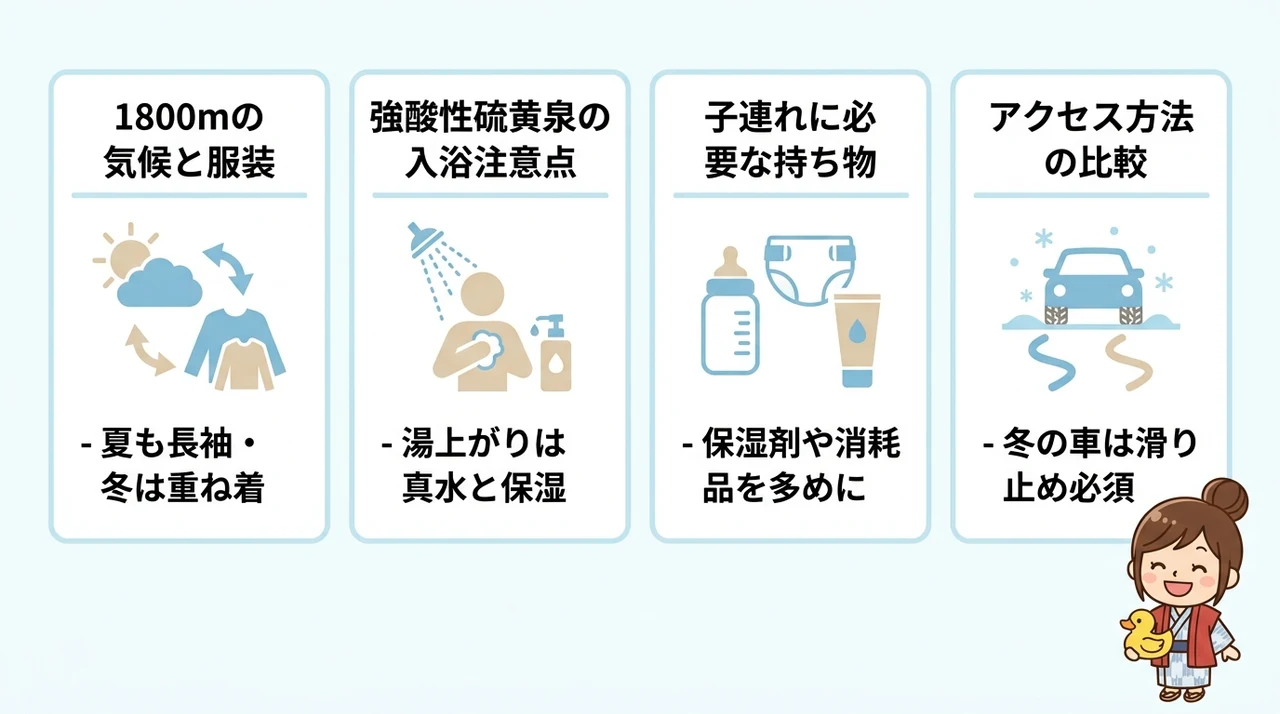 万座温泉で子連れ旅行を楽しむための基礎知識