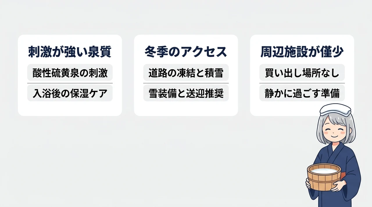 万座温泉湯治のデメリットと注意点